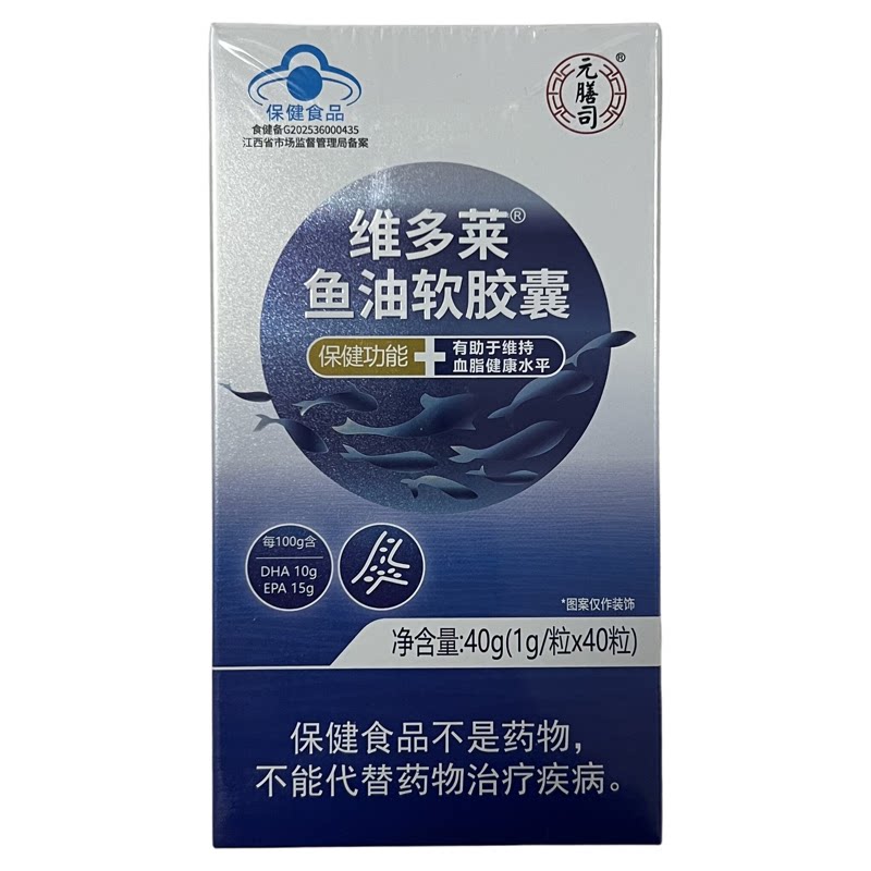 维多莱鱼油软胶囊40粒/盒微商直销同款正品