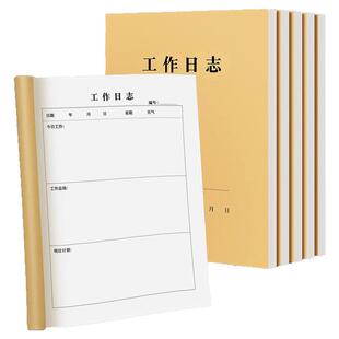 16k工作日志本记录本每日要事周计划本会议安排工作手册商务日程本日记本记事本工作记录表笔记本本子牛皮纸