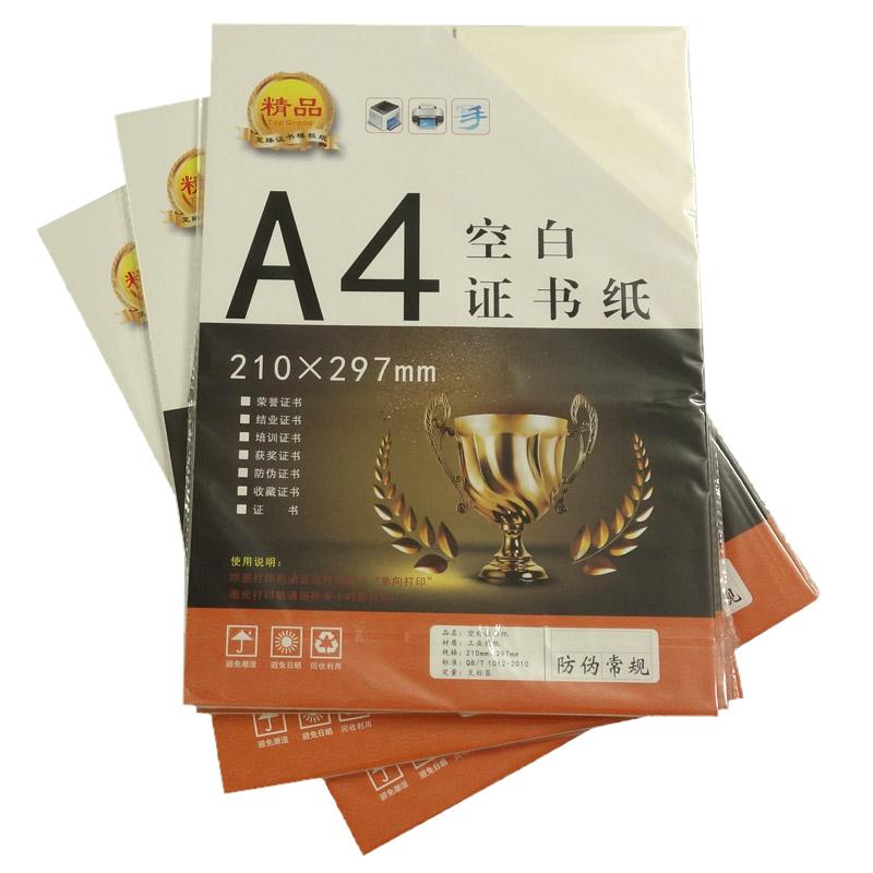 A4米黄色证书A5打印纸空白b5超厚证券纸150g/180g专利商标打印纸