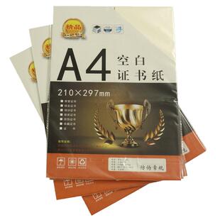 A4米黄色证书A5打印纸空白b5超厚证券纸150g/180g专利商标打印纸