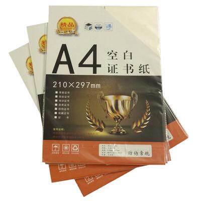 米黄色证书空白特种超厚复印纸