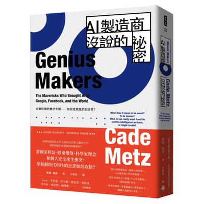 AI制造商没说的秘密/时报文化