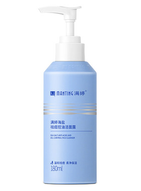 满婷海盐祛痘控油洁面露180ml
