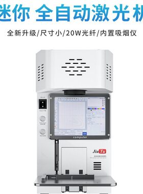 玖途9TU-M053F智能激光拆屏打标机苹果后盖玻璃雕刻打标激光机