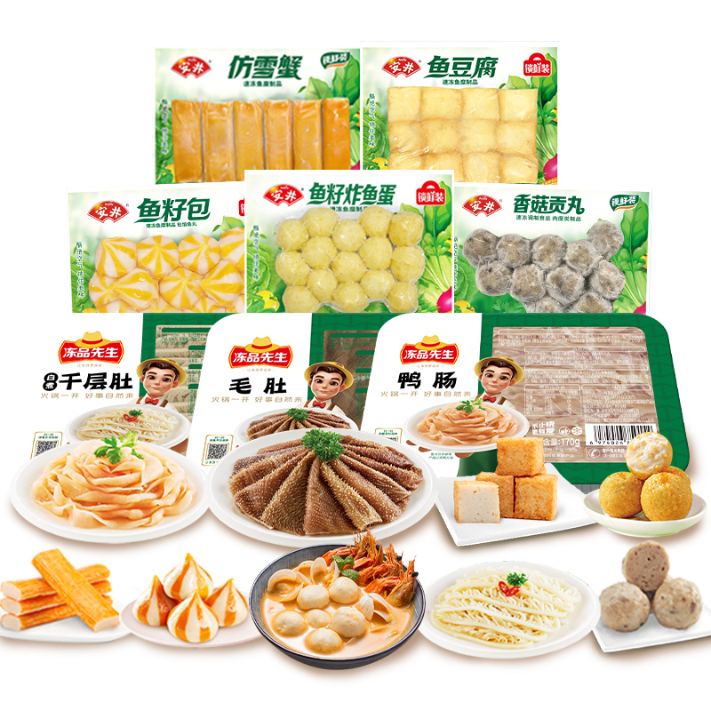 安井 鱼豆腐鱼籽包炸鱼蛋贡丸仿雪蟹毛肚千层肚鸭肠火锅食材8件套