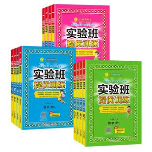 2026春春雨实验班提优训练一二三年级四五六年级下册语文数学英语人教版苏教版北师大版小学同步练习册课时作业本同步训练提高培优
