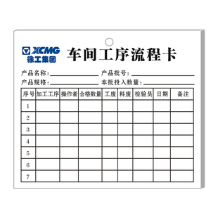 【车间专用工序流程卡】工厂生产不良品检验卡产品流动标识卡工坊物料周转流转卡仓库材料库存卡定制吊牌纸卡