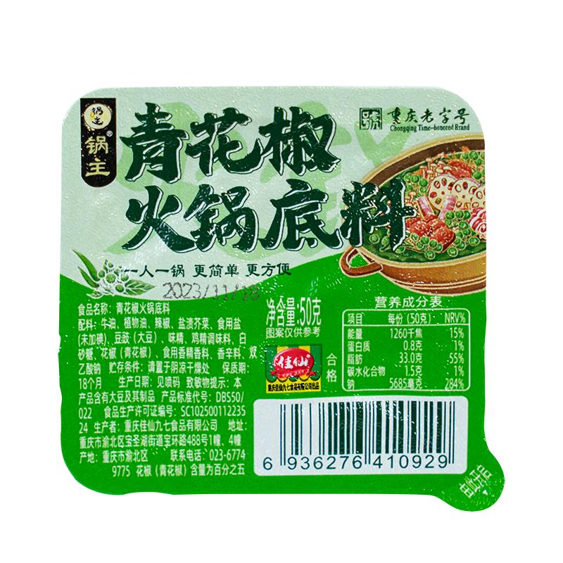 重庆佳仙锅主青花椒藤椒火锅底料50g盒装官方旗舰店椒麻特辣麻辣
