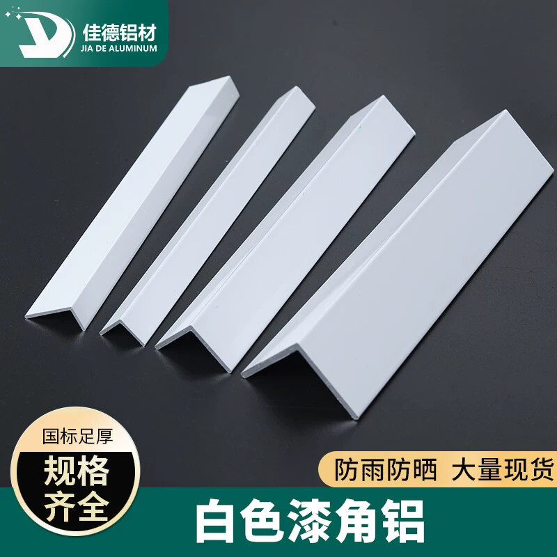 白色角铝三角铝型材等边直角铝合金角条收口条收边条L型铝条90度