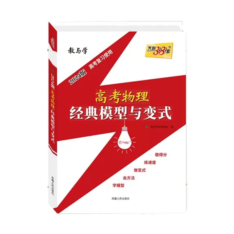 天利38套2026高考物理模型变式