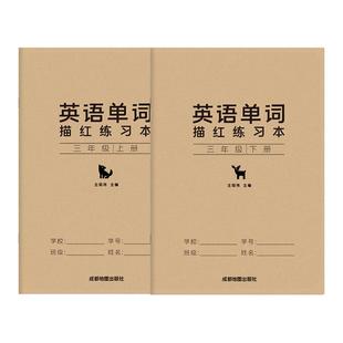 小学生三四年级上下册手写体英语字帖人教版pep课本教材同步3年级起点五六年级单词描红练字帖26个英文字母儿童临摹斜体英文练字本