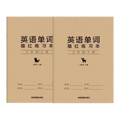 2026新版人教版3-6年级英文字帖