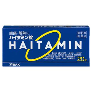 日本进口ARAX牙疼药牙痛止疼药速效消炎止痛牙疼头疼药止疼药