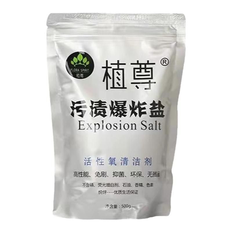 植尊多功能食品级有氧一箱爆炸盐
