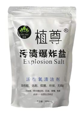 植尊多功能食品级有氧一箱爆炸盐