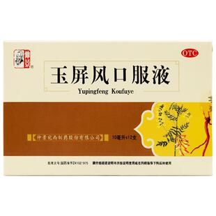 仲景玉屏风口服液官方旗舰店止汗儿童易感冒药黄芪精颗粒散中成药