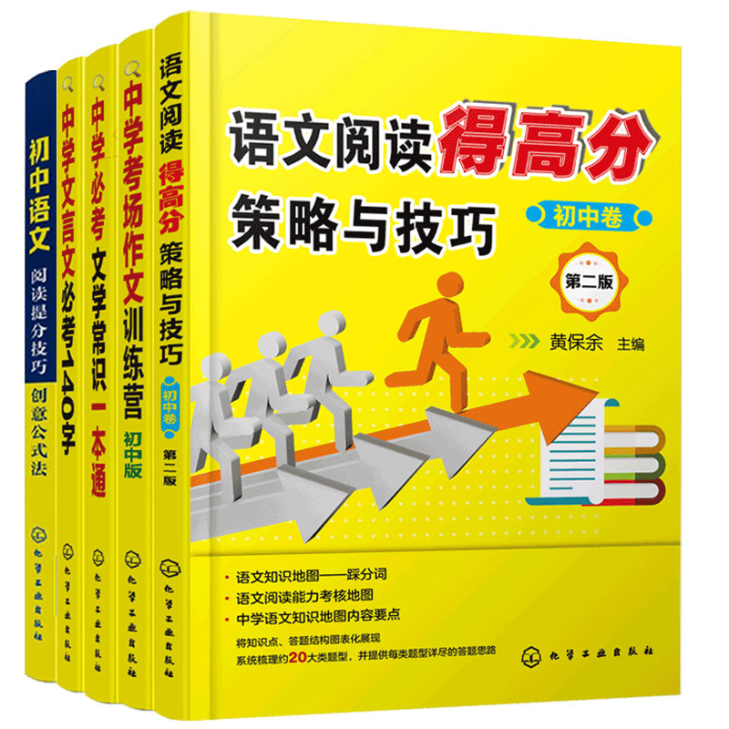 中学语文作文阅读文言文教辅书