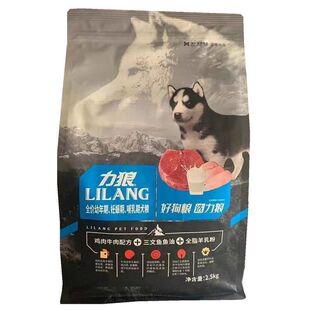 特价 力狼狗粮成犬2.5kg5斤牛肉拌饭金毛萨摩藏獒德牧包邮