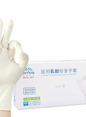 英科一次性乳胶手套医疗弹力