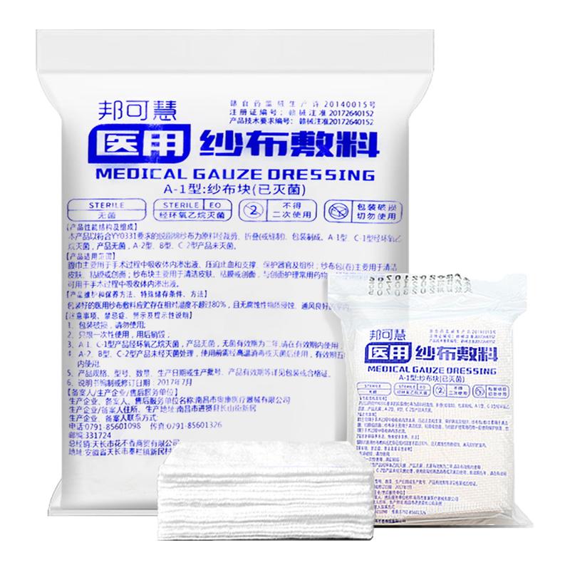 医用无菌脱脂纱布块婴儿一次性包扎伤口医生小沙布纱布片敷料敷脸