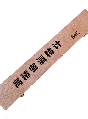 包送检精度0.1酒精计大酒表