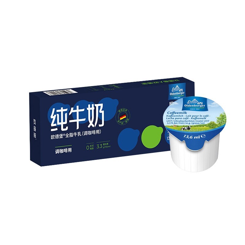 德国欧德堡咖啡伴侣糖包奶包13.6ml*20牛奶非植脂奶油球咖啡奶球
