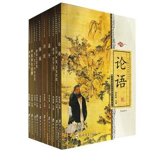 正版中华国学经典诵读丛书全套10本 大字注音版论语大学中庸笠翁对韵孝弟三百千唐诗老子庄子选道德经启蒙教育中小学生书郑州大学
