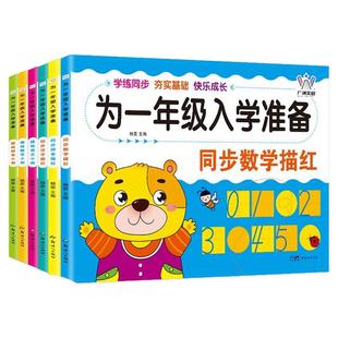 2026年春季新版 为一年级入学准备幼小衔接趣味拼音数学语文小测同步汉字描红学练夯实基础快乐成长学前知识早准备
