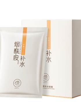 【全网爆卖】美白补水保湿面膜