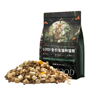lodi洛迪全价猫粮成猫幼猫高蛋白冻干猫粮营养猫粮鲜肉猫粮流浪猫