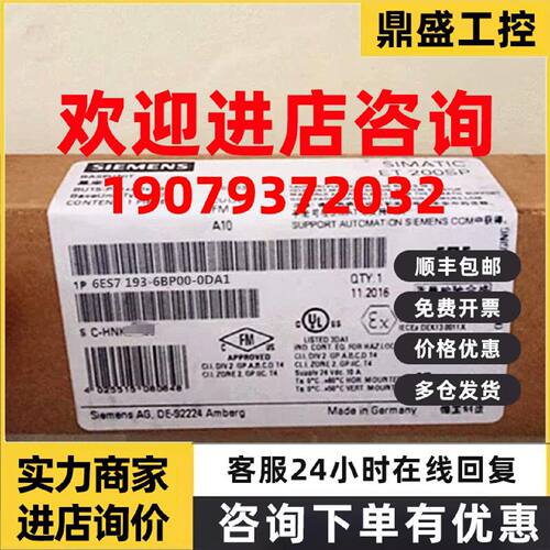 议价西门子6ES7193-6BP00-0DA0类型A0基础单元6ES71936BP000DA0议