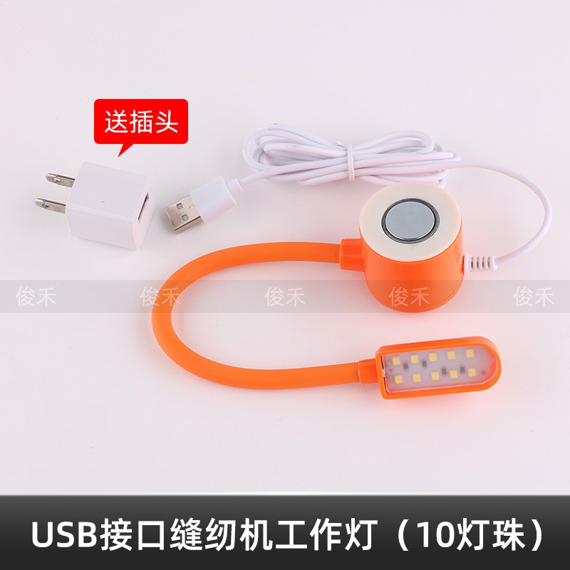 LED缝纫机灯强力磁铁底座针护眼灯工作插头车灯送灯USB接口平车