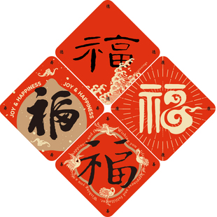 2026马年福字门贴新年装饰春节过年入户门室内门高端创意新款门贴