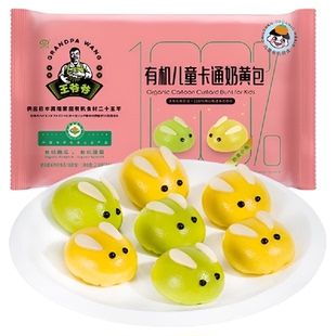 九洲丰园有机儿童卡通奶黄包子点心挑食幼儿园孩子早餐速冻食品