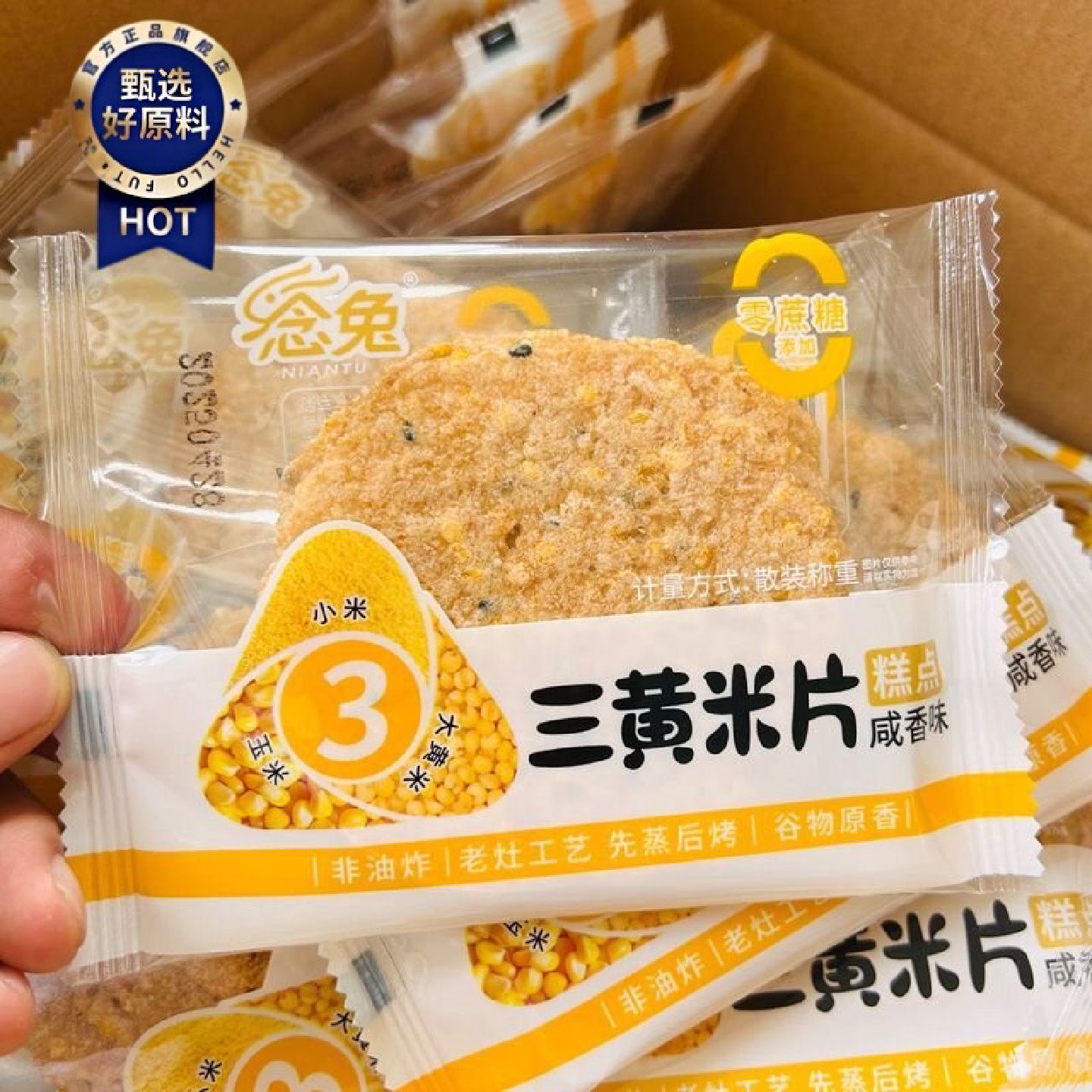念兔三黄米片香脆农家手工小米薄饼锅巴烘烤代餐黑芝麻饱腹零食