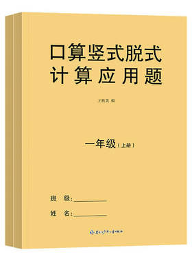 口算题天天练人教版一年级二年级三年级数学计算题每日一练小学上下册专项训练加减乘除法题卡列竖式应用题思维训练活页默写运算