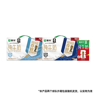 【推荐】蒙牛纯牛奶250ml×21盒 世界杯限定/常规包装随机