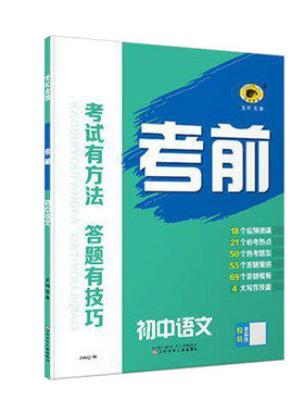 世纪金榜初中考前冲刺语数英化物