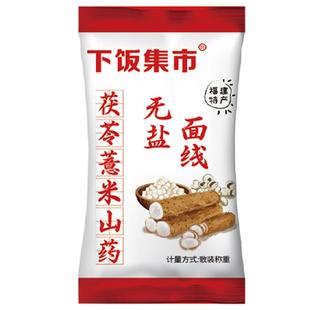 正宗福建线面茯苓薏米山药淮山铁棍无盐面线龙须挂面荞麦面条福州