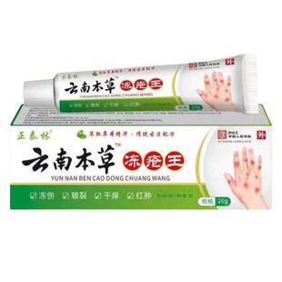 正泰林云南本草冻创王软膏止痒冻伤防冻防裂修护冻手脚护手霜