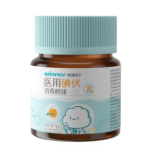 稳健医用棉球棉花碘伏棉球脱脂棉家用伤口护理清洁消毒瓶换药棉签