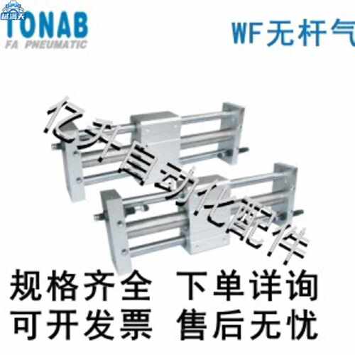 议价速易可TONAB无杆气缸WF16X50/100/150/200/250/300/400/450/5