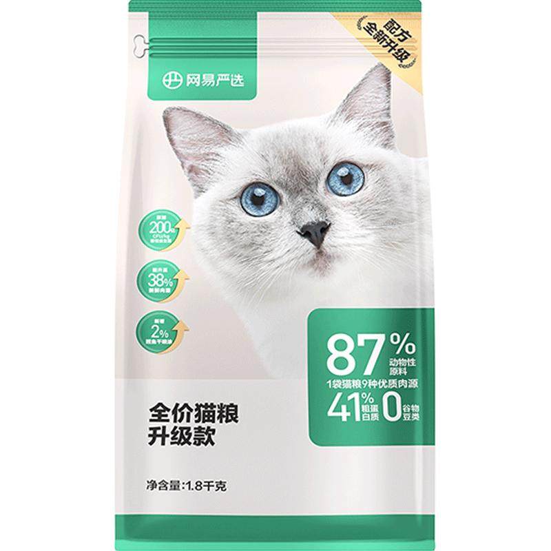 网易严选全价猫粮9种优质肉源
