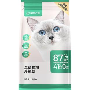 网易严选全价猫粮幼猫成猫冻干全阶段有鱼营养无谷增肥发腮天然粮