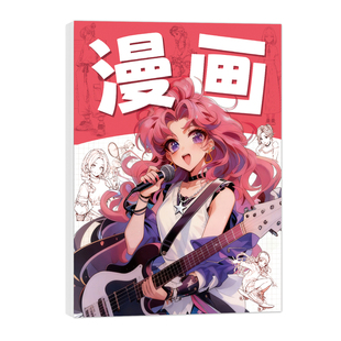 手绘漫画描摹本自学零基础入门教程书线稿临摹人物美少女动漫画本