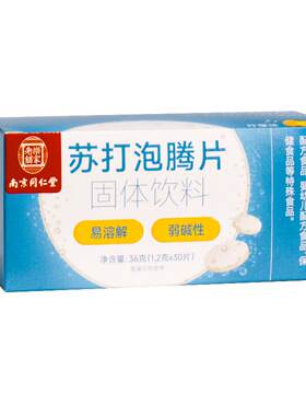 同仁堂柠檬酸泡腾片苏打泡腾片