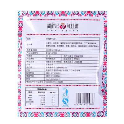 潘祥记包邮200g云南特产鲜花饼