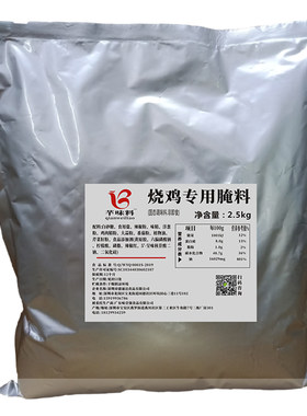 烧鸡专用腌料荔枝木烧鸡腌制料