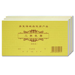 易复得现金收据二联三联单栏收款收据无碳复写联单票据可定做订制