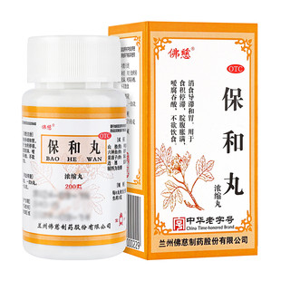 佛慈保和丸200丸食欲不振食积停滞消食和胃不爱吃饭消化不良